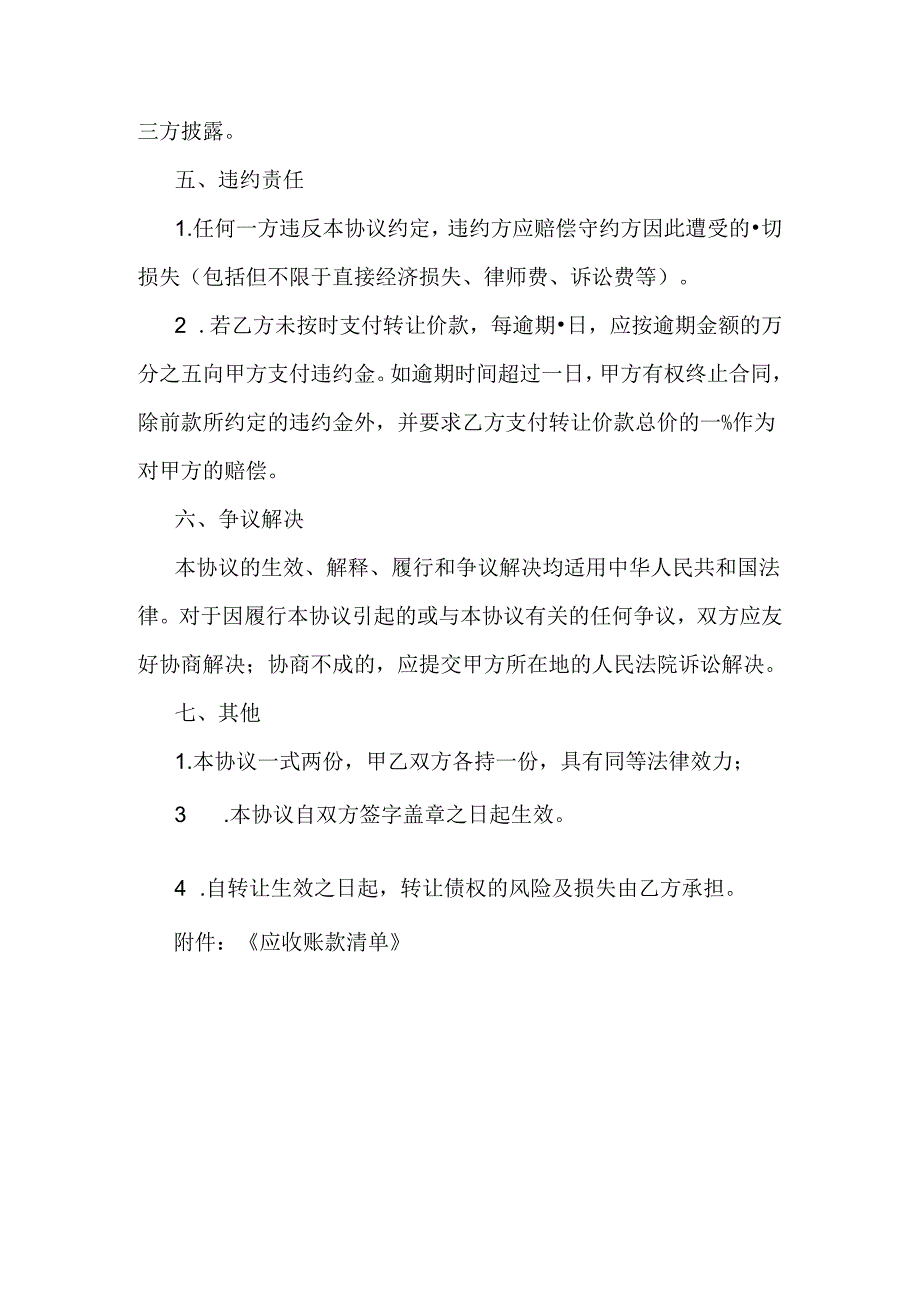 应收账款转让协议.docx_第3页