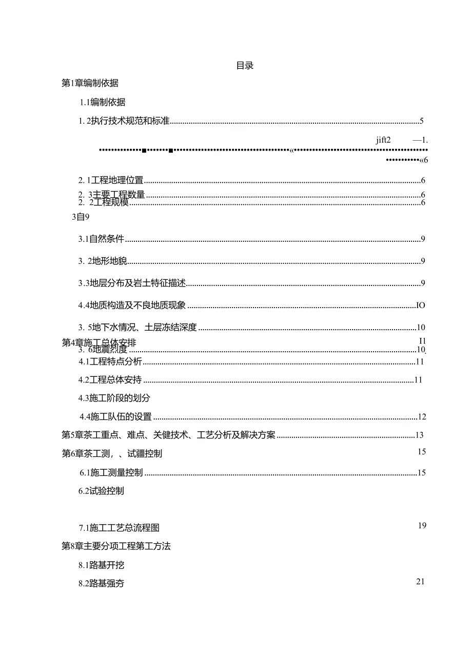 XXX港疏港高速公路项目施工组织设计.docx_第2页