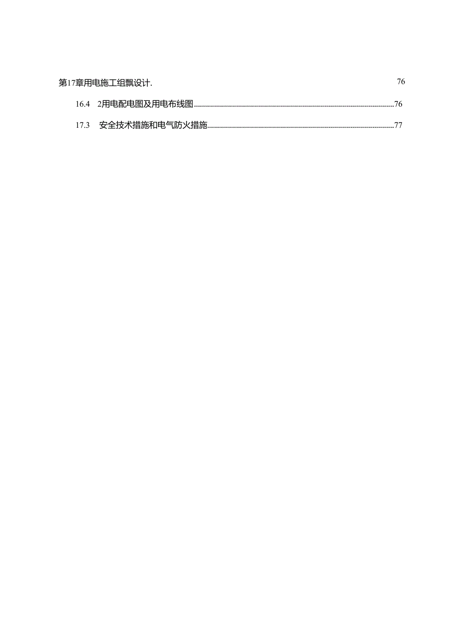 XXX港疏港高速公路项目施工组织设计.docx_第3页