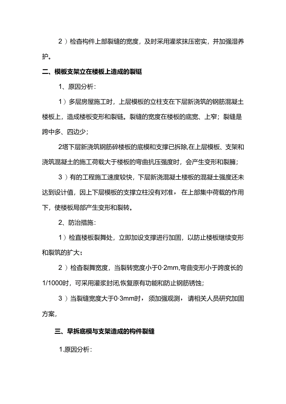 房屋裂缝防治措施.docx_第2页