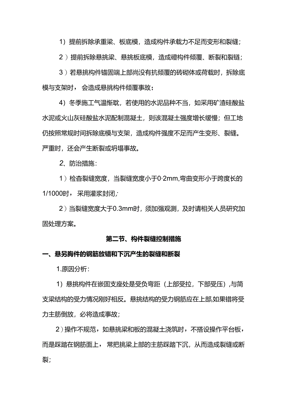 房屋裂缝防治措施.docx_第3页