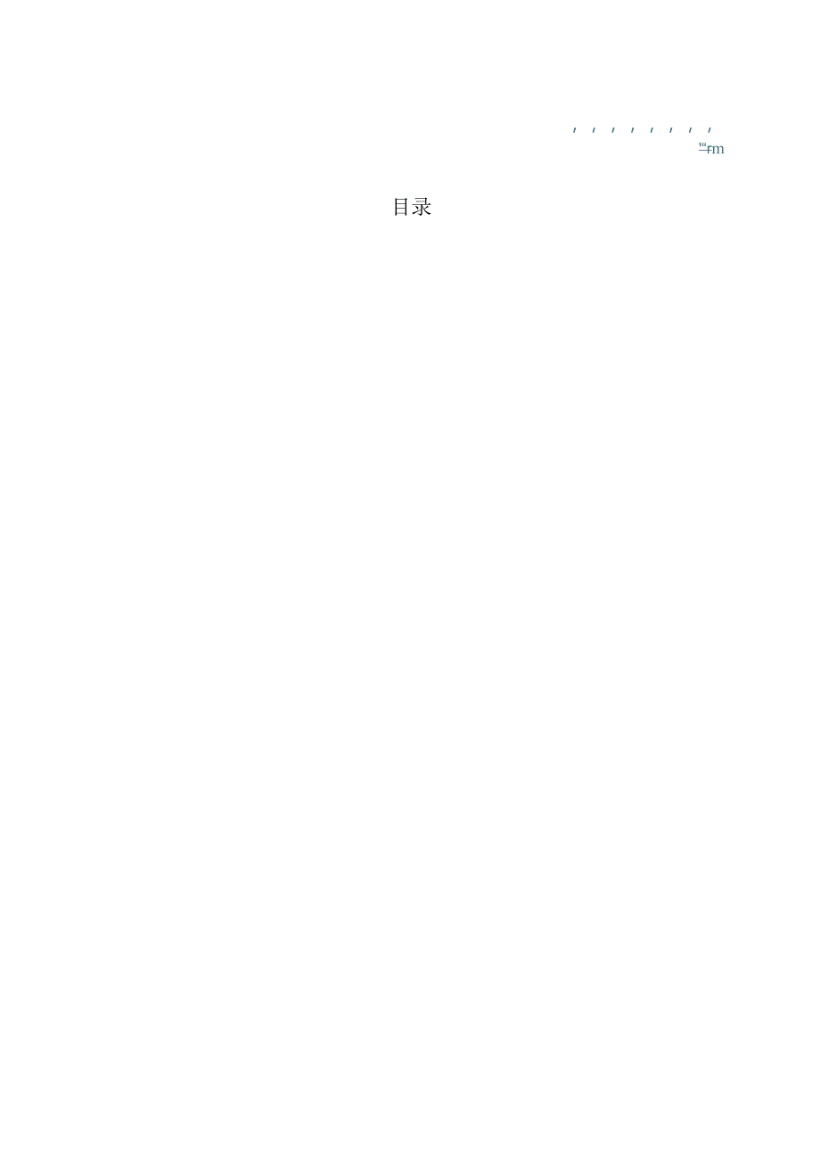 中建项目一体化施工指南.docx_第2页