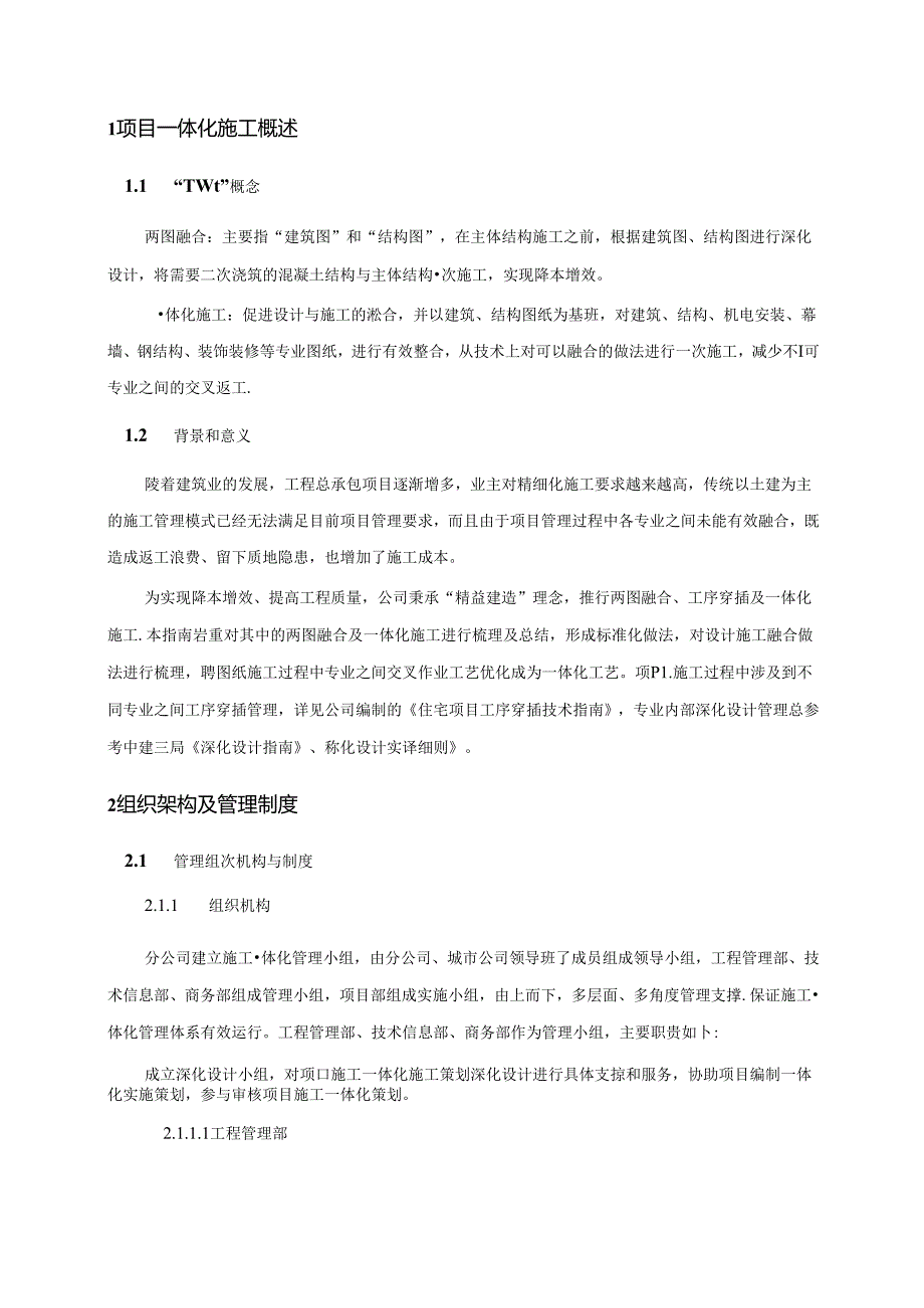 中建项目一体化施工指南.docx_第3页