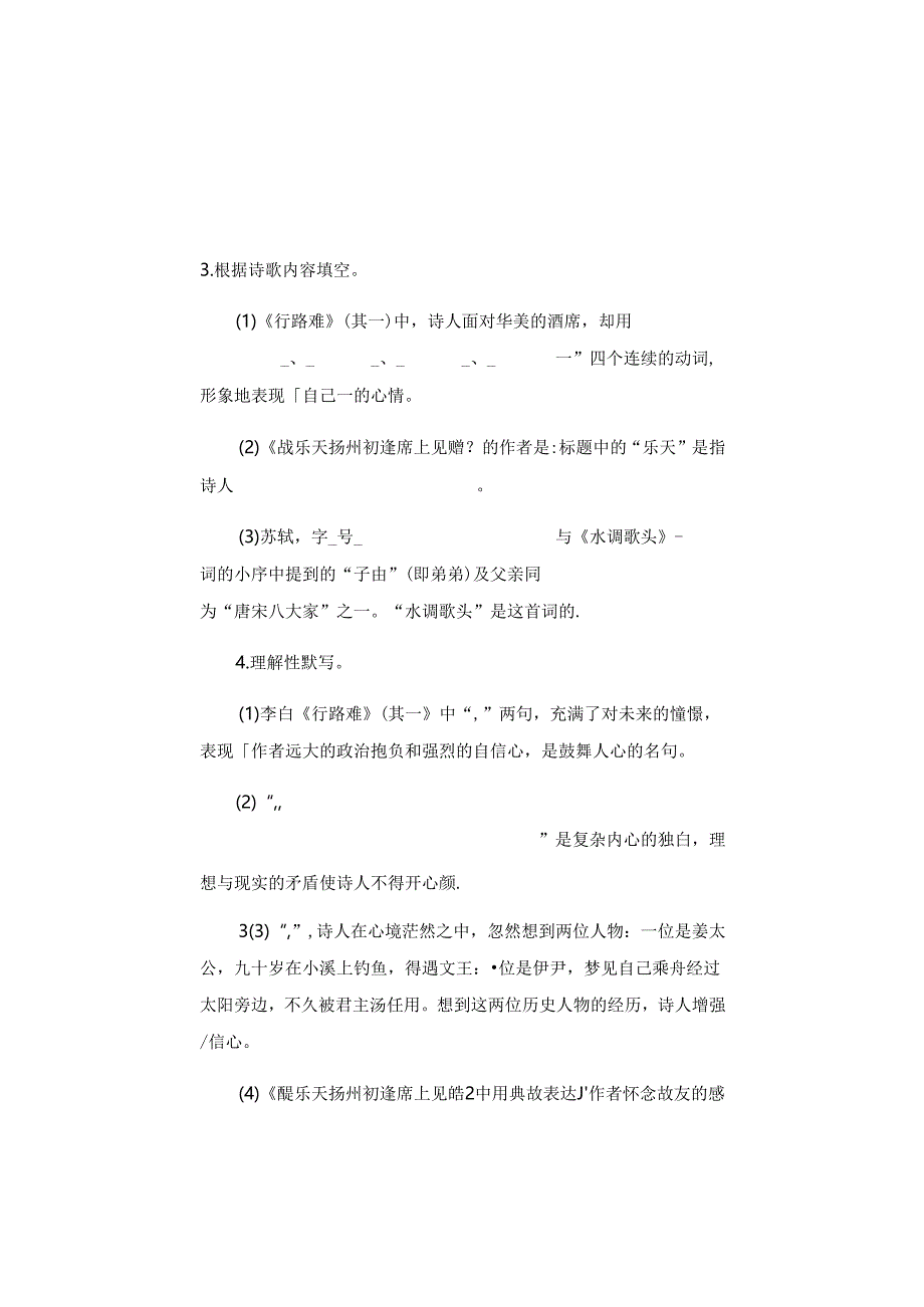 九上《诗词三首》课时练 第一初中 张典斌.docx_第2页