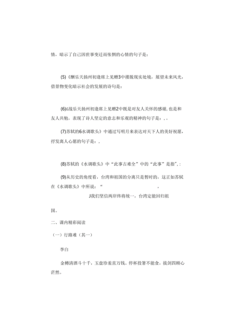 九上《诗词三首》课时练 第一初中 张典斌.docx_第3页