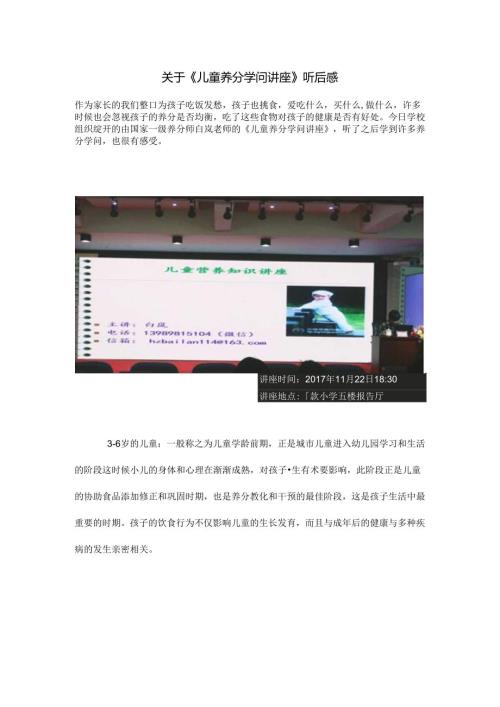 儿童营养知识讲座听后感.docx
