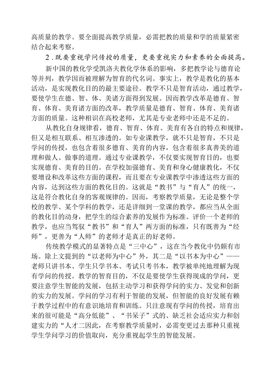 关于树立正确的教学质量观.docx_第2页