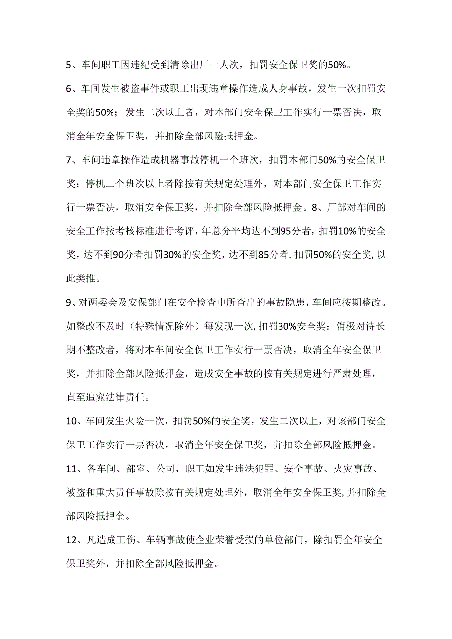 某车间安全保卫工作责任书.docx_第3页