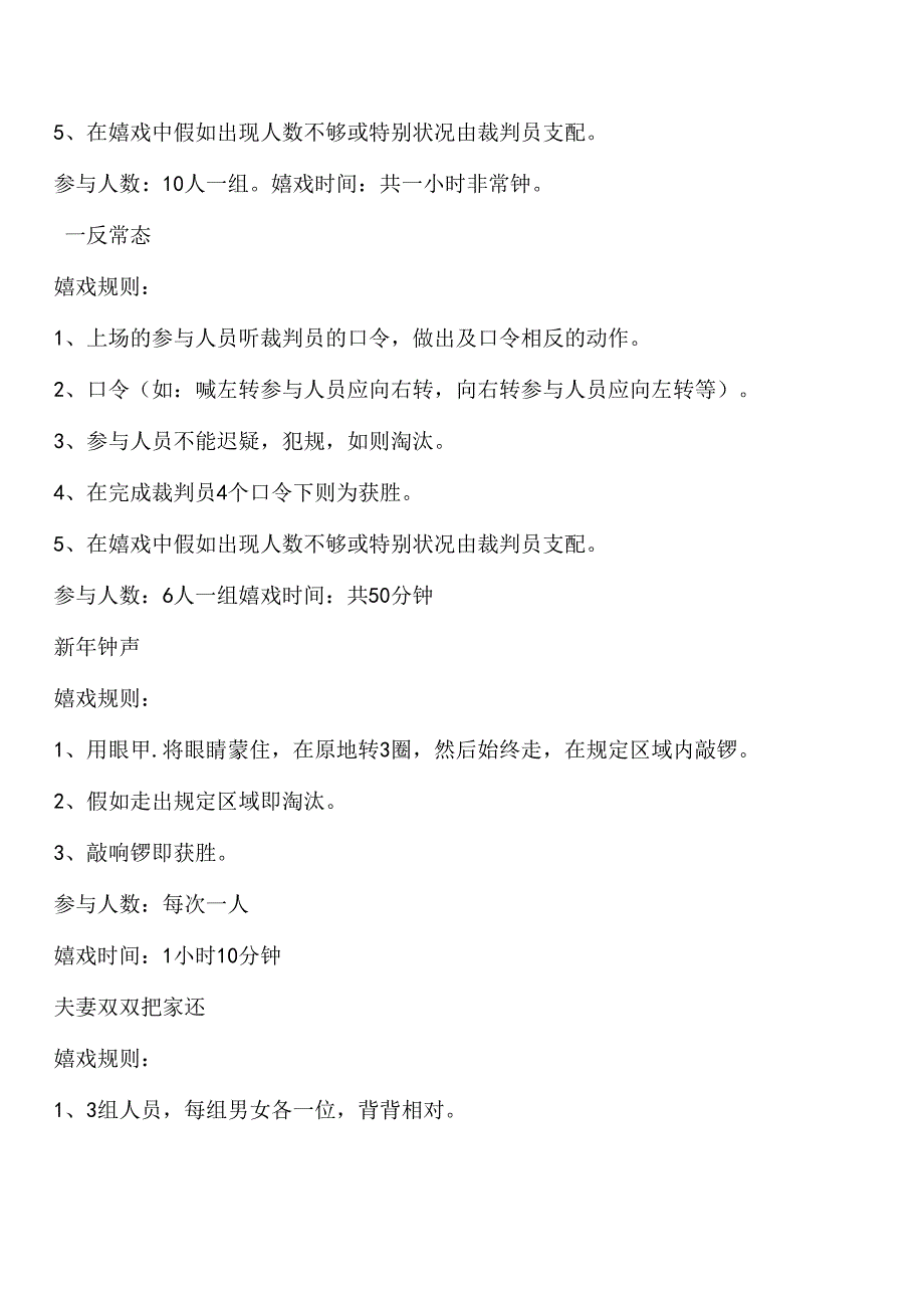 抢凳子的游戏规则.docx_第3页