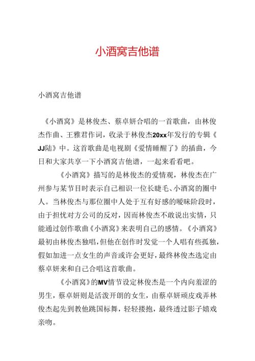 小酒窝吉他谱.docx