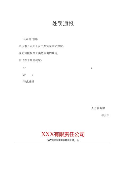 员工处罚通告-5份.docx