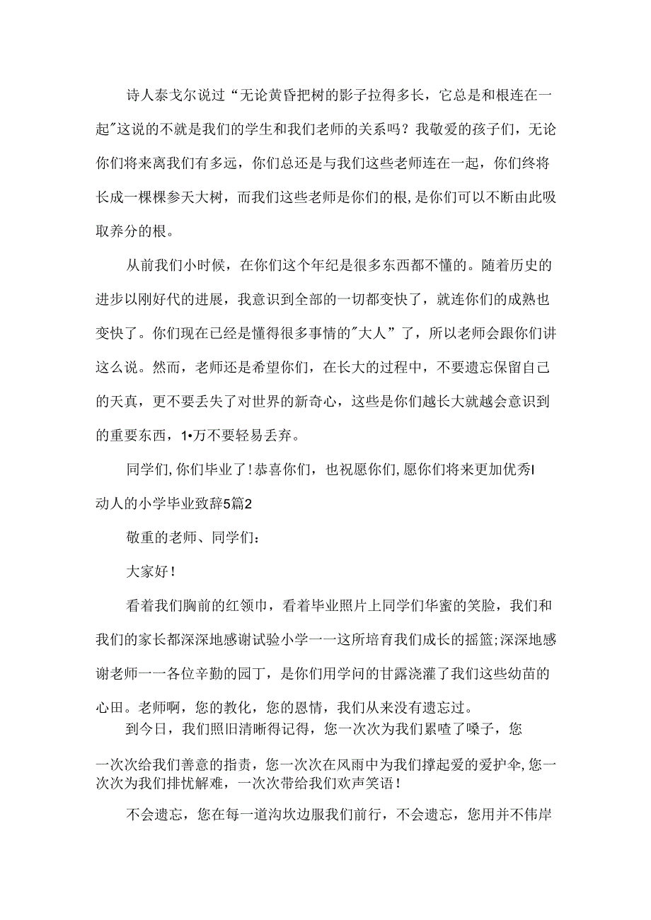 动人的小学毕业致辞.docx_第2页