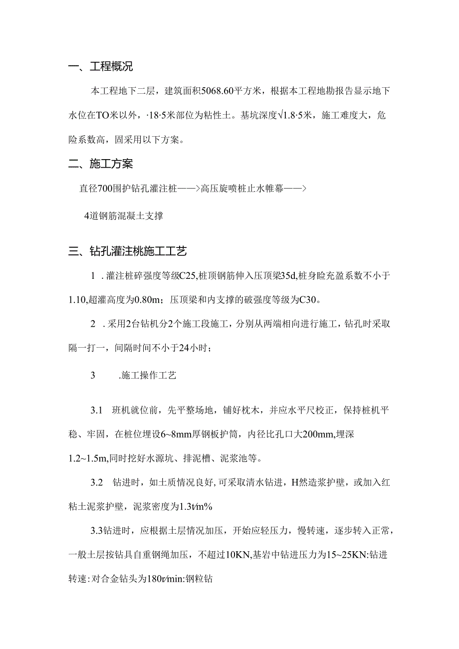 基坑支撑施工方案18米深度.docx_第3页