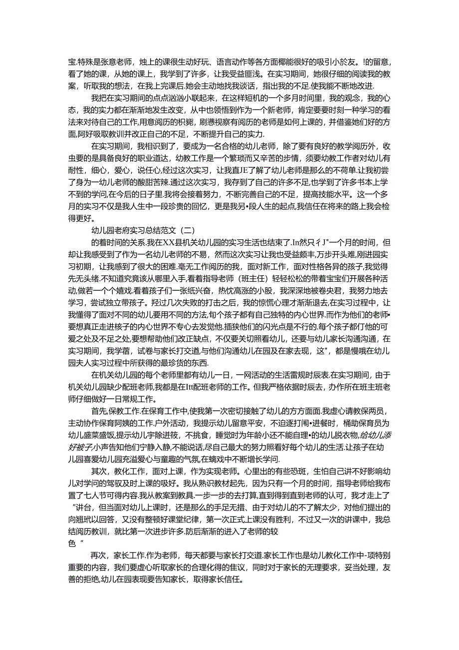 幼儿园教师实习报告.docx_第2页