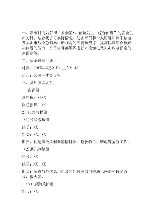 XX公司应急预案桌面演练方案.docx