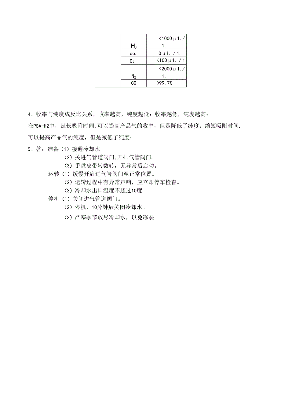 PSA现场考试试卷B.docx_第2页