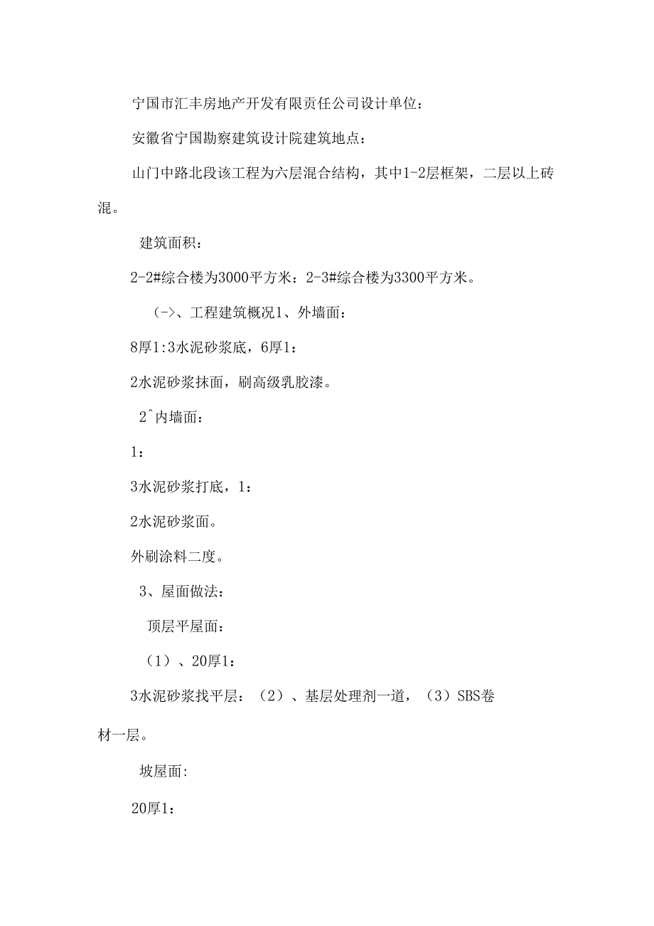 房屋建筑施工组织设计 .docx_第2页