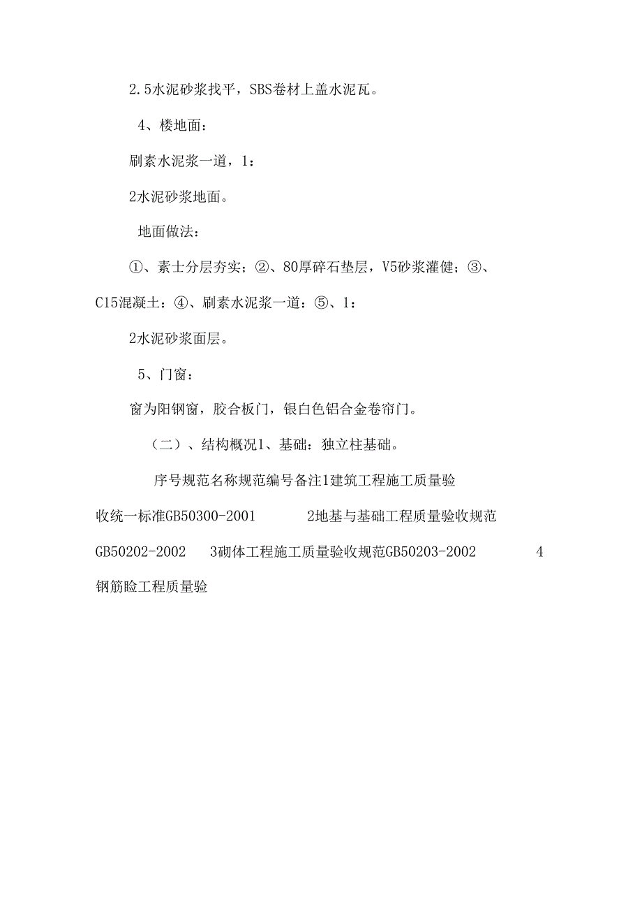 房屋建筑施工组织设计 .docx_第3页