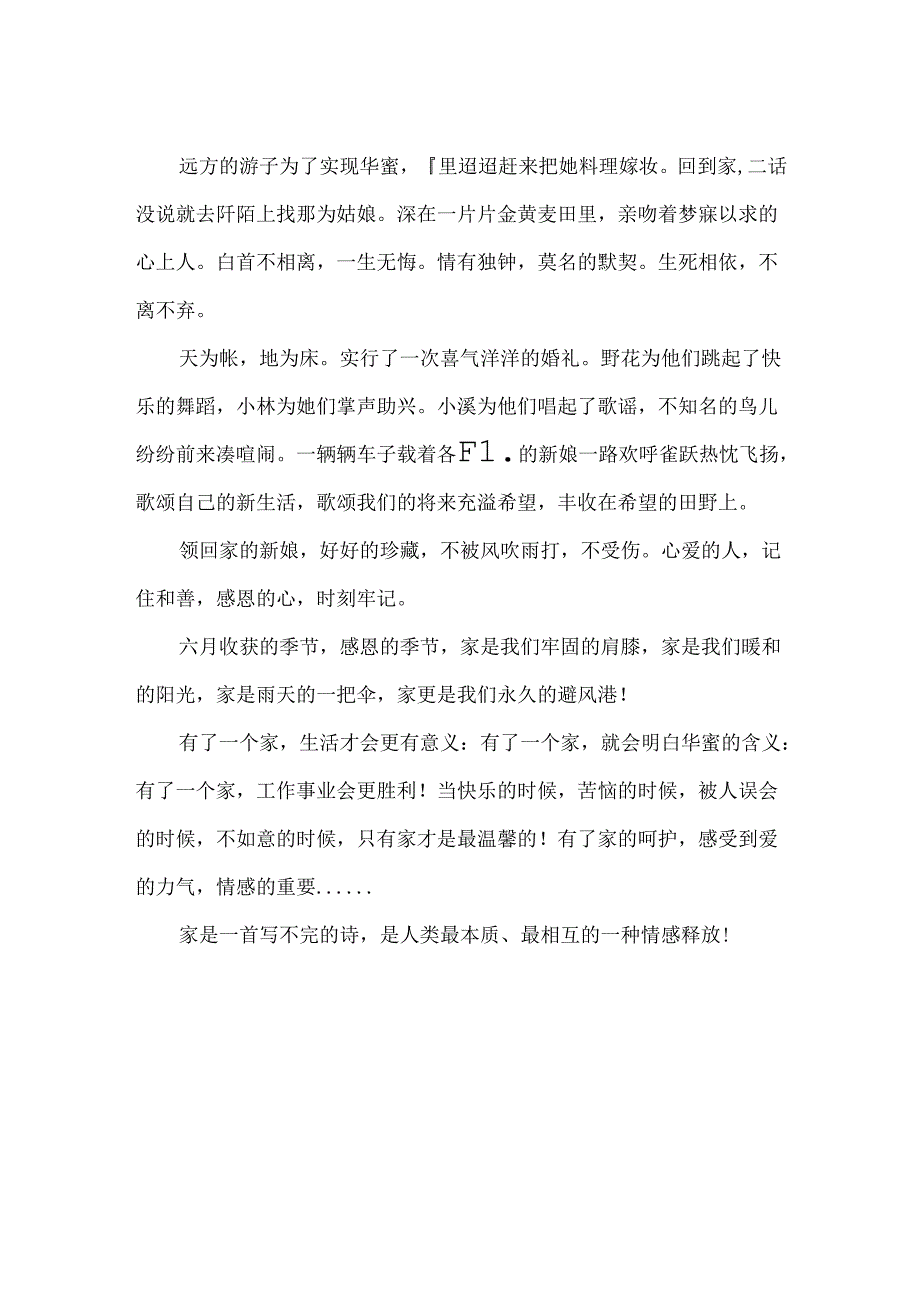 六月将你拥抱抒情散文.docx_第2页