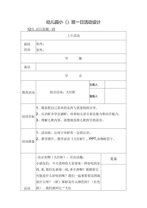 幼儿园小班主题四第2周教案4.docx