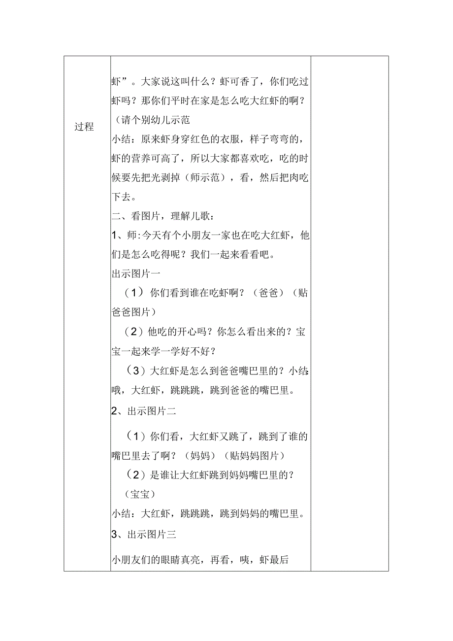 幼儿园小班主题四第2周教案4.docx_第2页