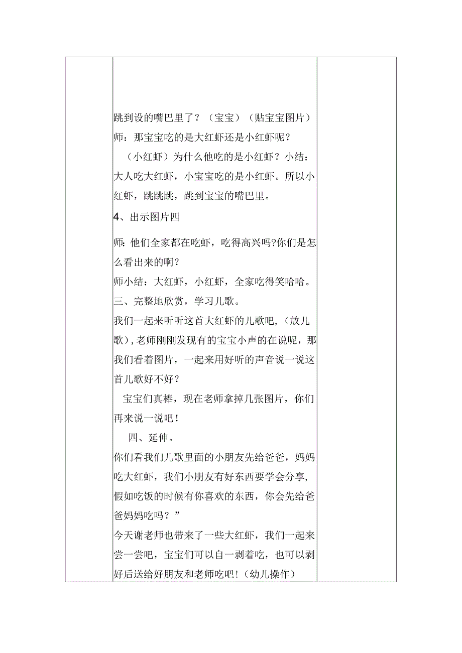 幼儿园小班主题四第2周教案4.docx_第3页