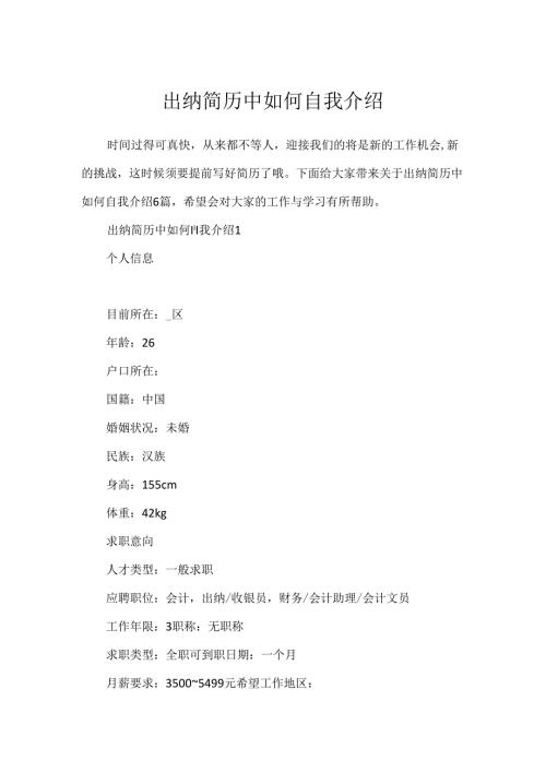 出纳简历中如何自我介绍.docx