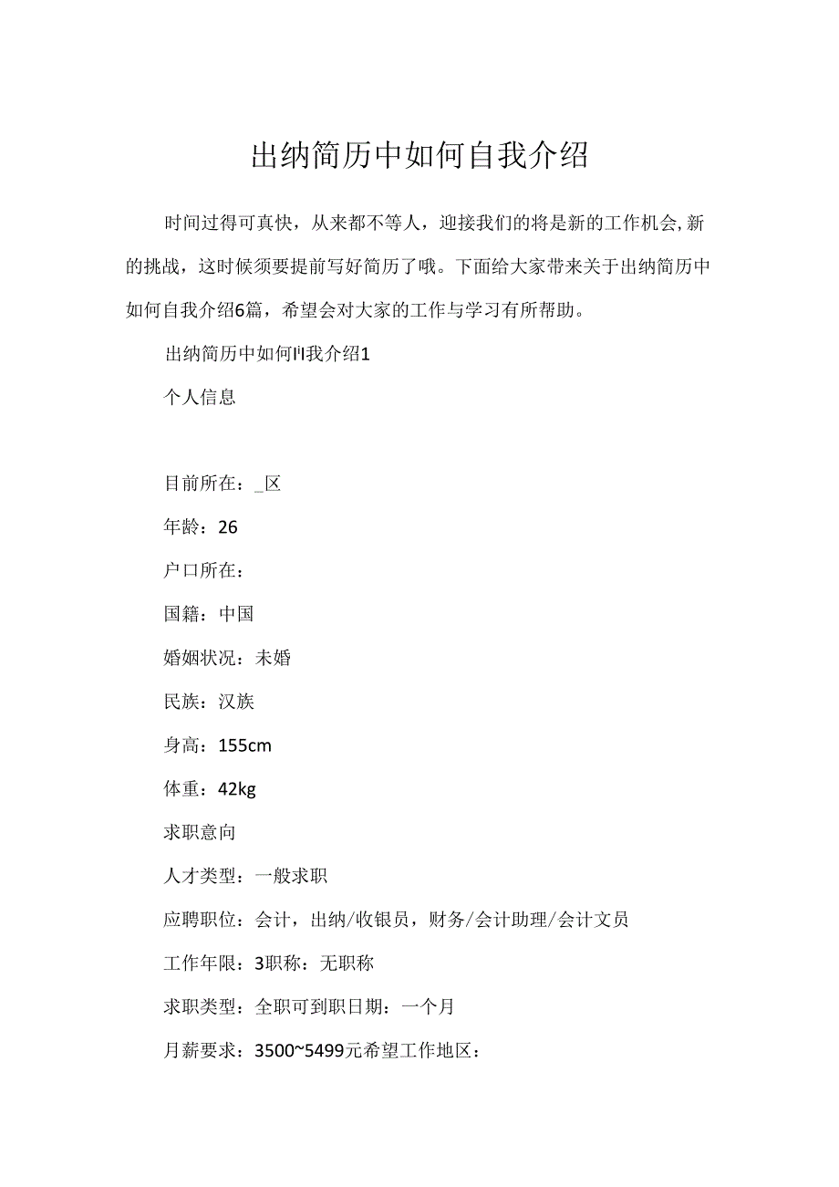 出纳简历中如何自我介绍.docx_第1页
