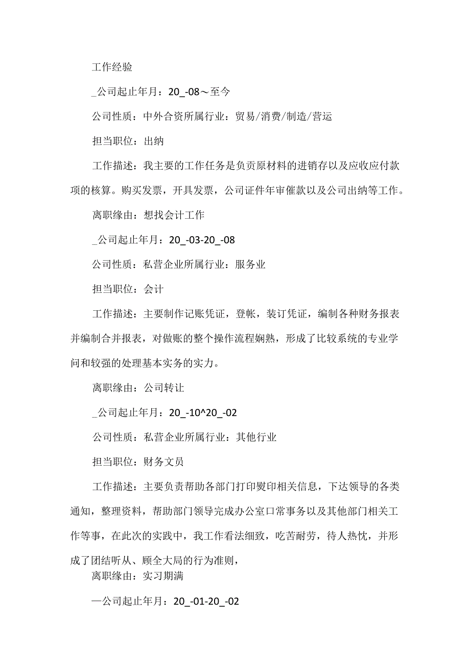 出纳简历中如何自我介绍.docx_第2页