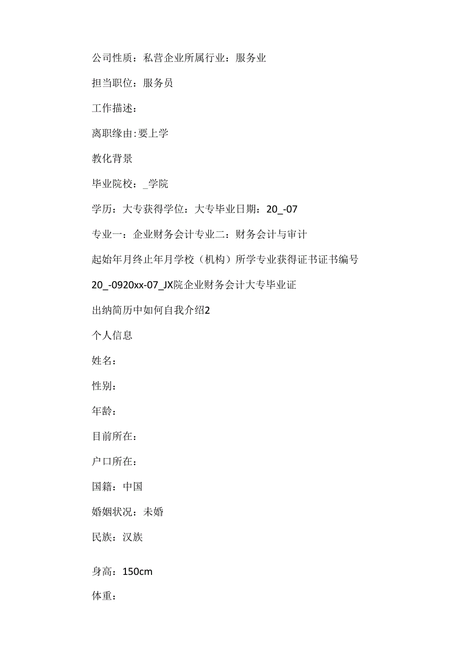出纳简历中如何自我介绍.docx_第3页