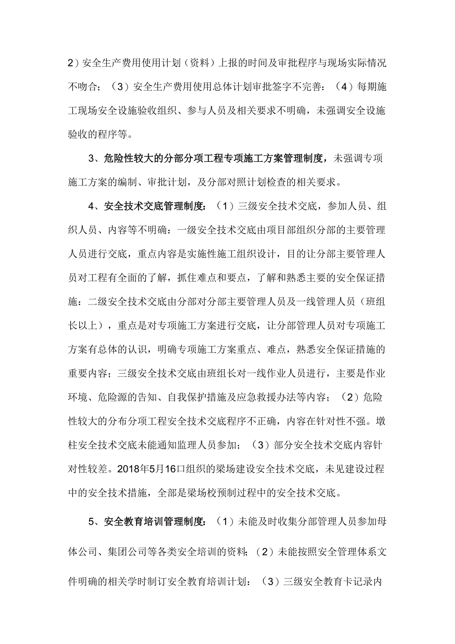 2018年6月内业资料专项安全检查.docx_第3页