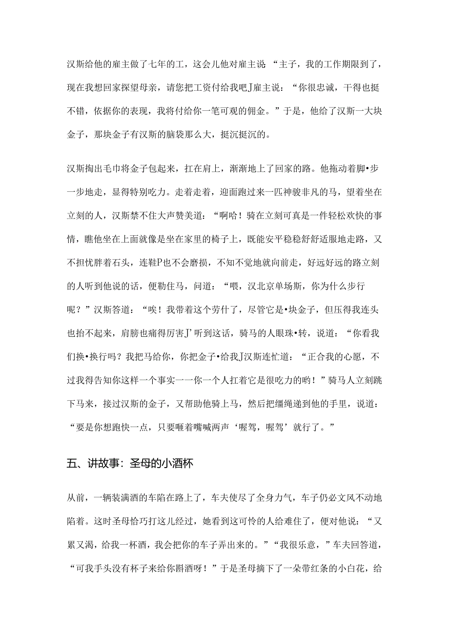 儿童小故事大全.docx_第3页