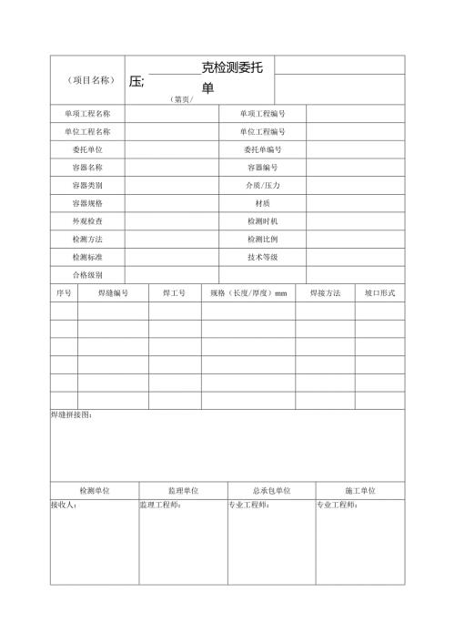压力容器无损检测委托单.docx