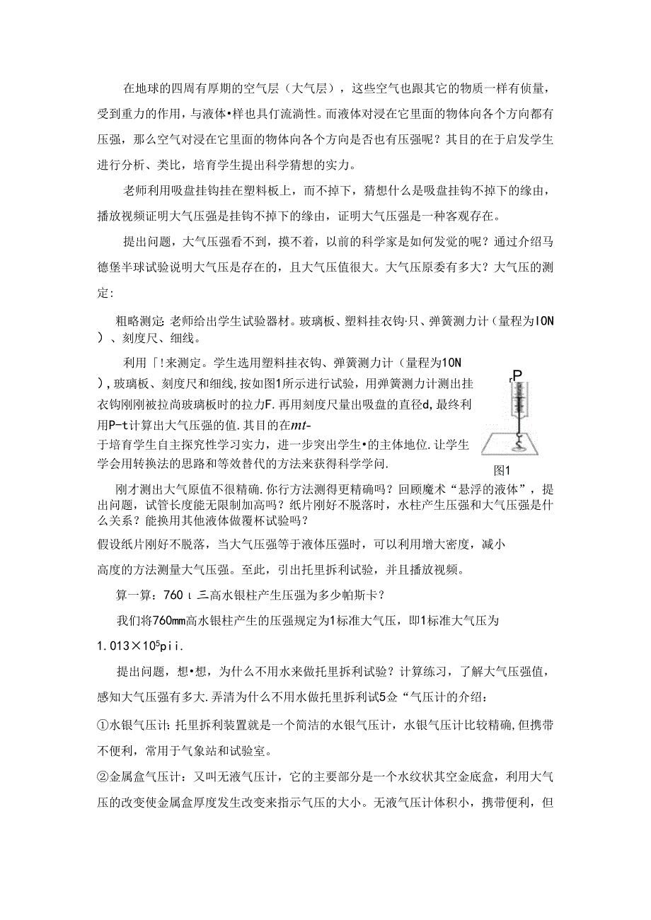 优质-大气压强教学设计.docx_第2页