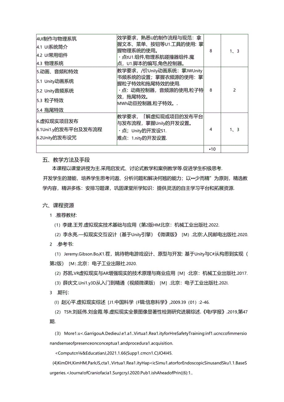 《虚拟现实技术》教学大纲.docx_第3页