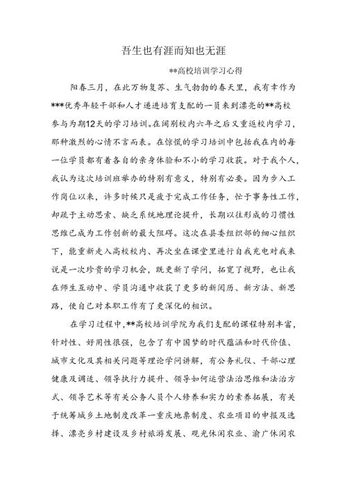 优秀青年干部人才培训学习心得.docx