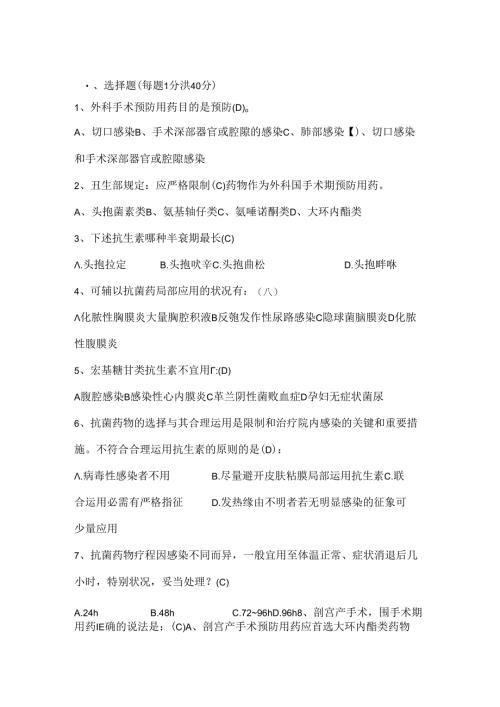 抗菌药物考试题有复习资料.docx