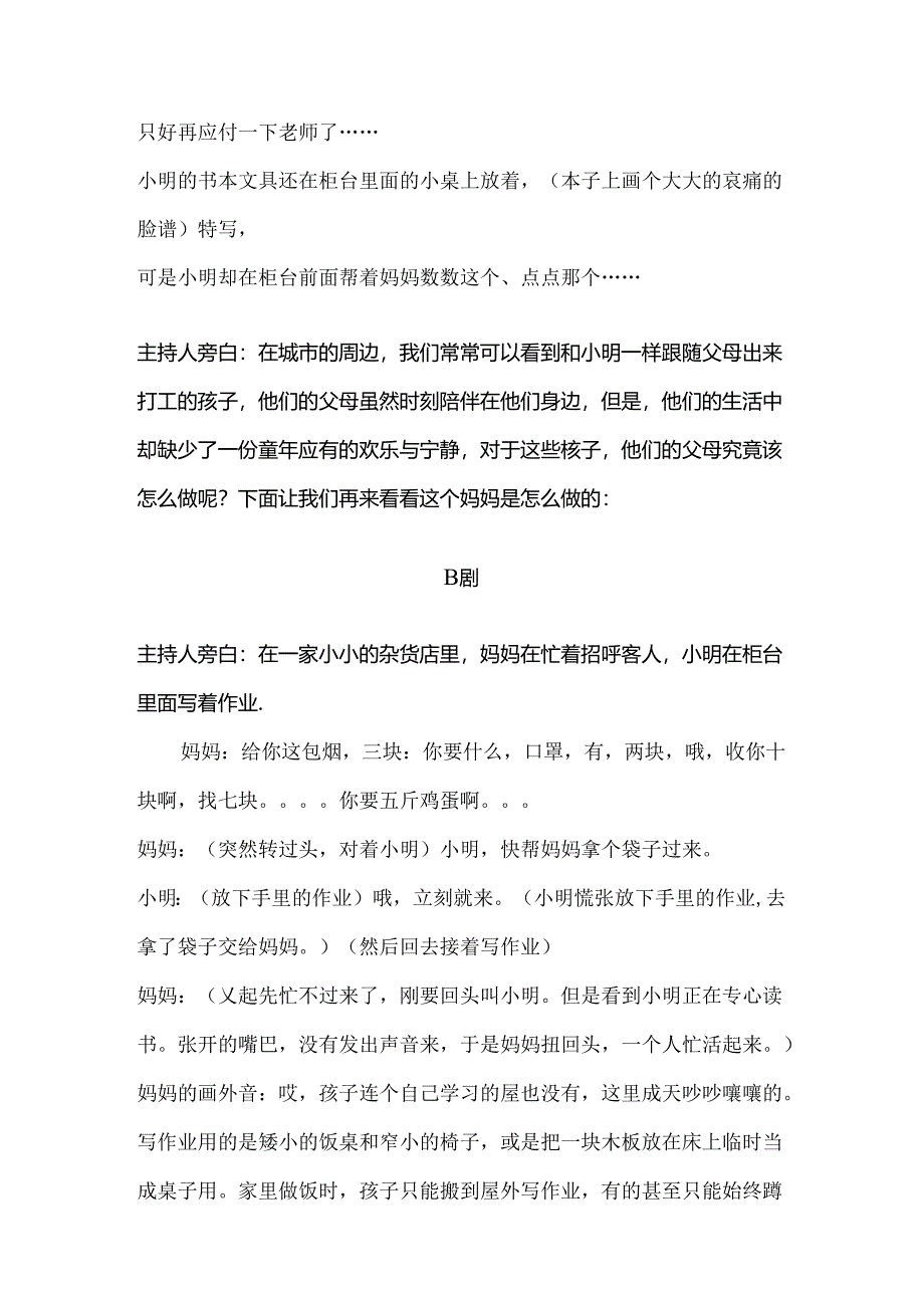 儿童情景剧 剧本--流动儿童.docx_第3页