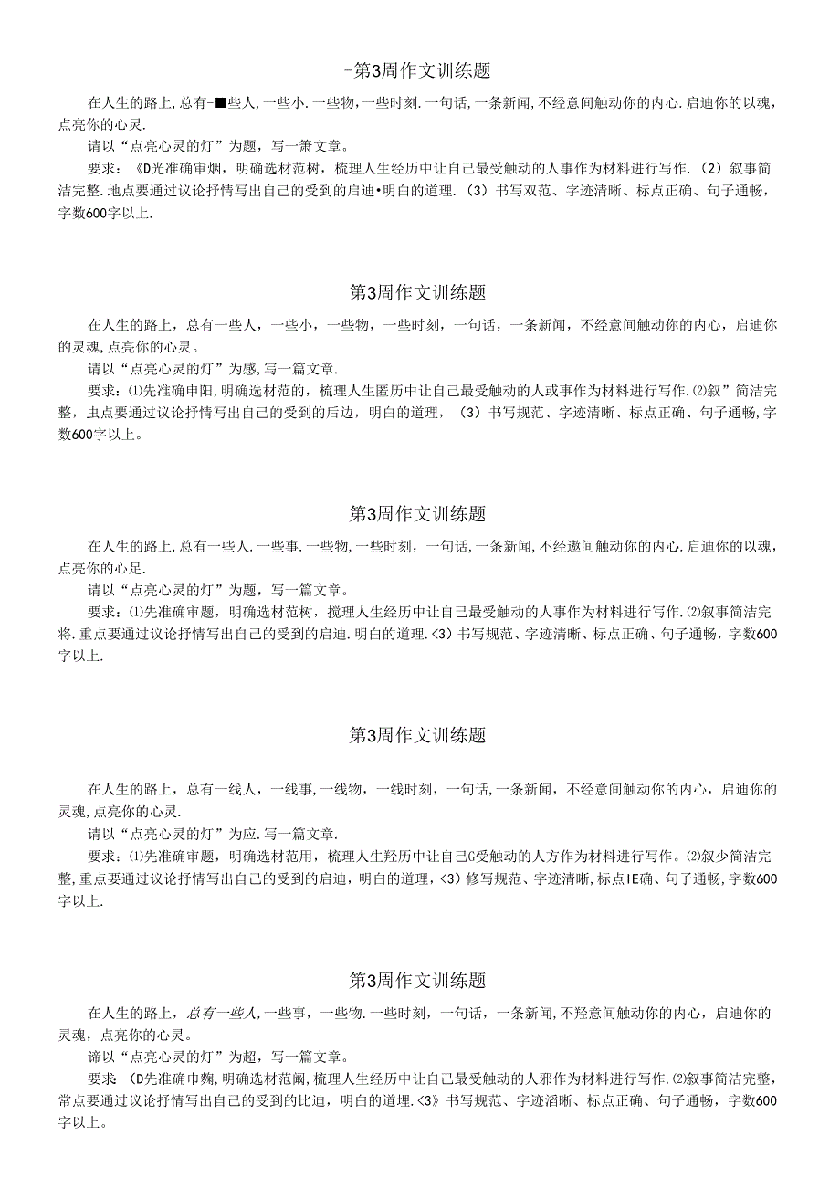 点亮心灵的灯（已写）.docx_第1页
