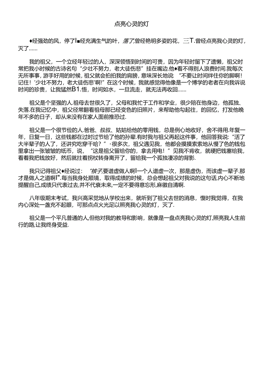 点亮心灵的灯（已写）.docx_第2页