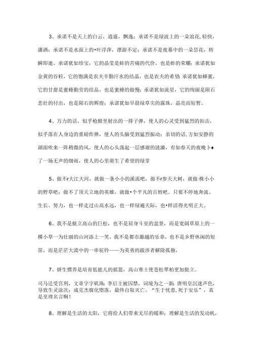 优美语段集锦.docx