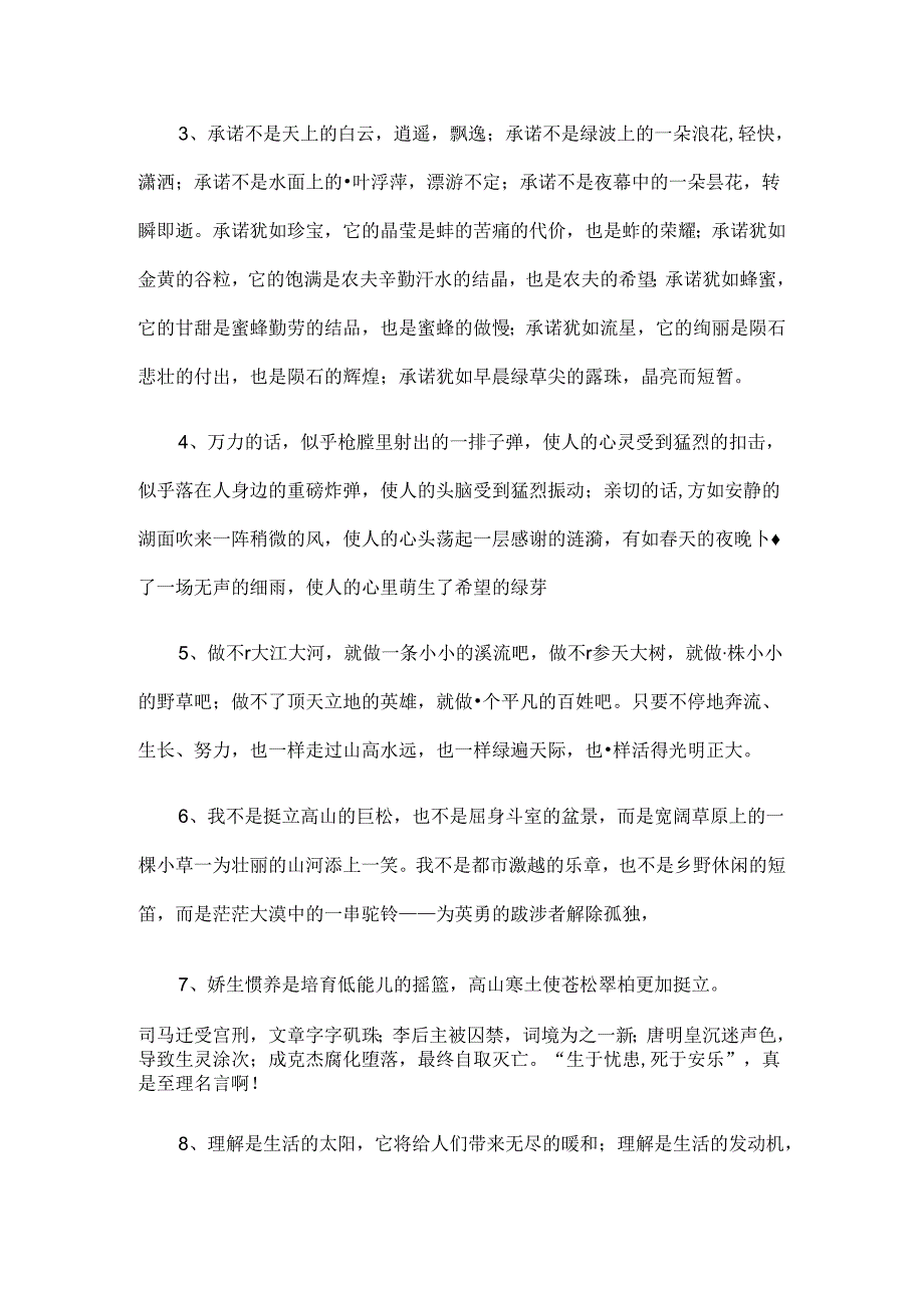 优美语段集锦.docx_第1页