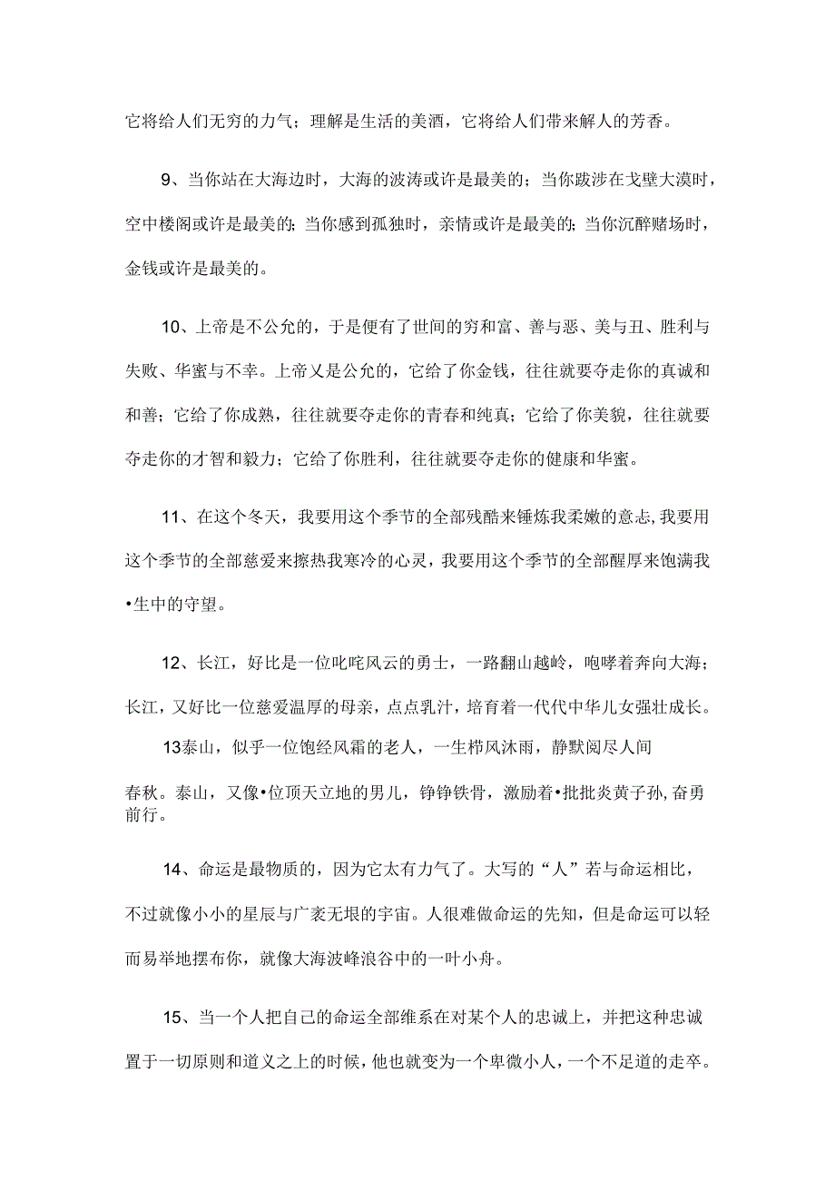 优美语段集锦.docx_第2页