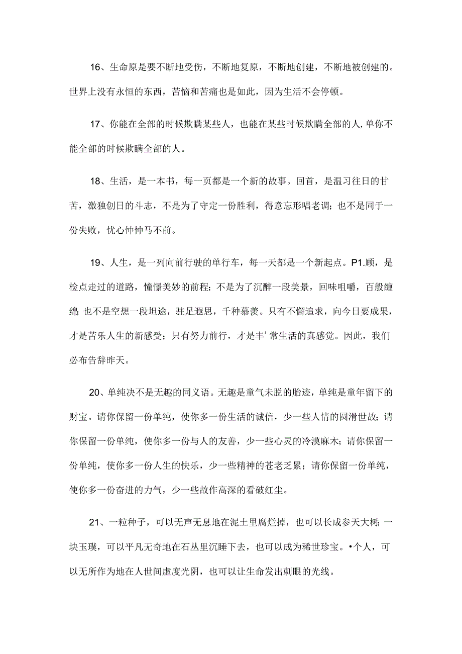 优美语段集锦.docx_第3页