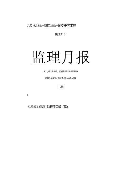 六盘水3月报第 2 期打印版.docx