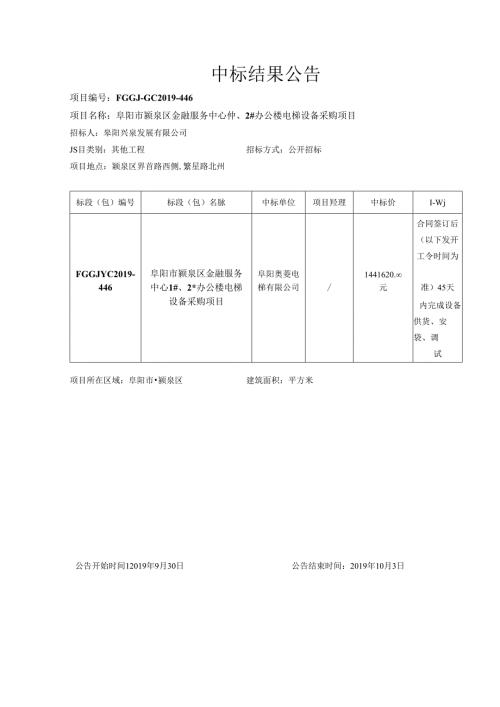 中标结果公告.docx
