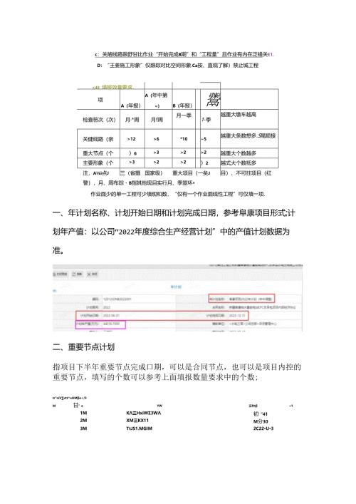四公司进度模块年计划填报注意事项.docx
