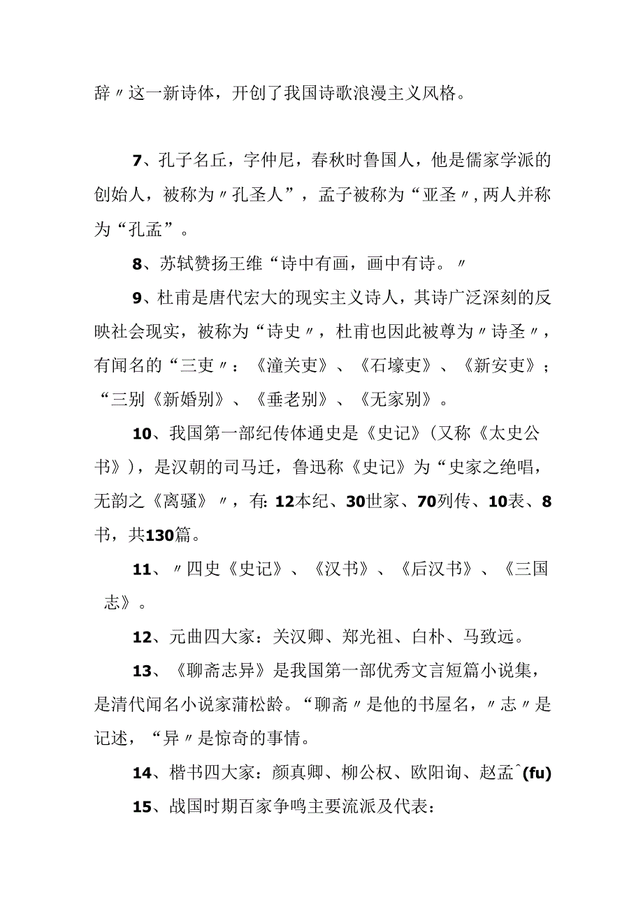 常见文学常识.docx_第2页