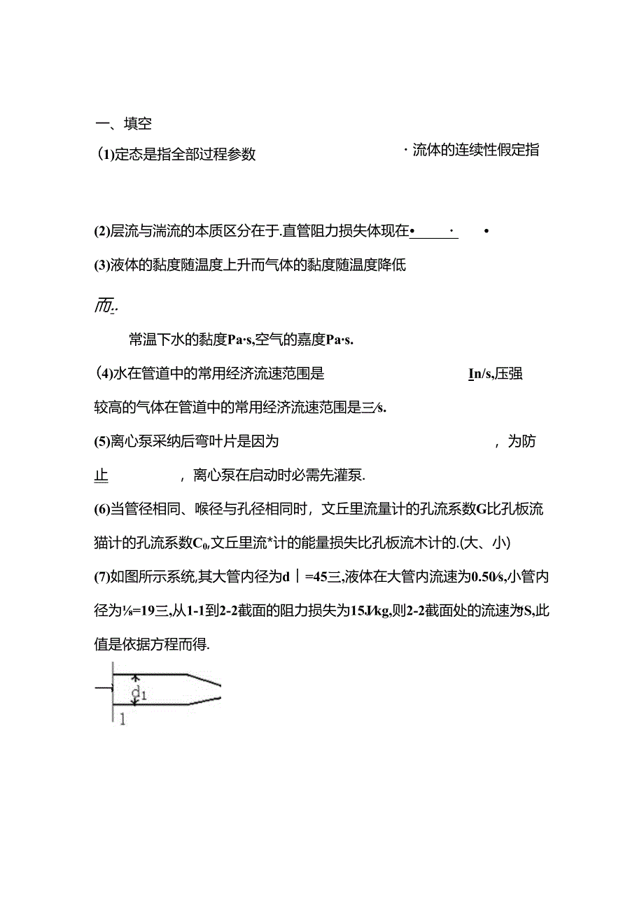 化工原理试题及答案--华东理工大学.docx_第1页