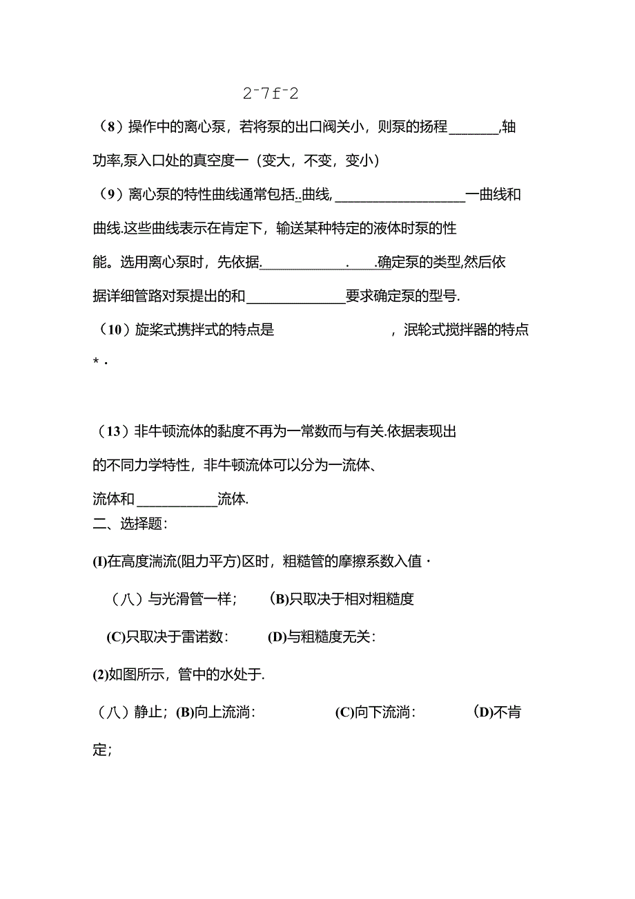 化工原理试题及答案--华东理工大学.docx_第2页